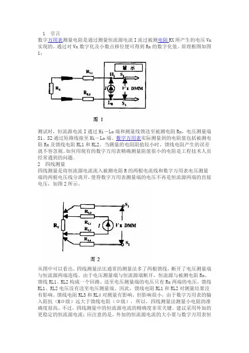 2013年电设触摸板资料—四线测电阻