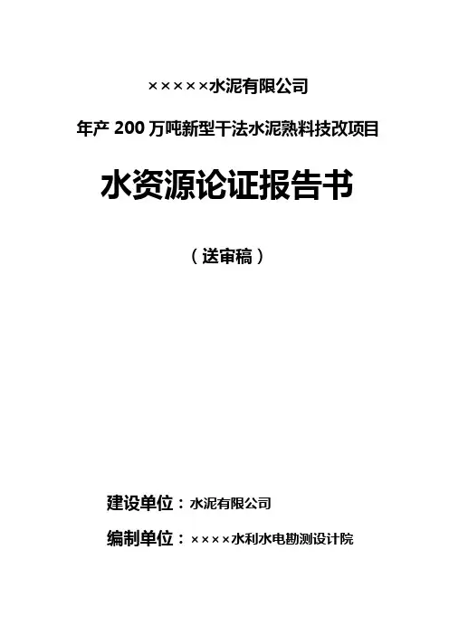 水资源论证报告书1