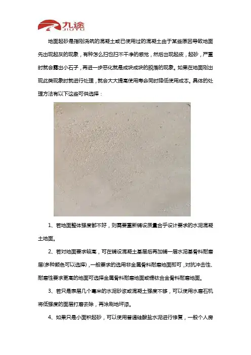 地面起砂处理办法
