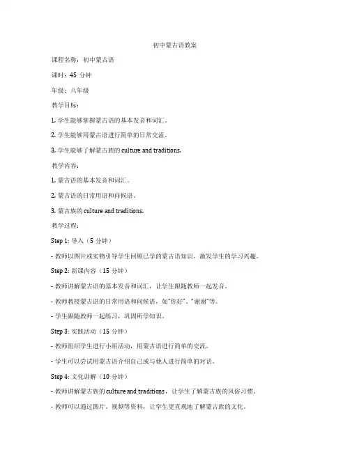 初中蒙古语教案