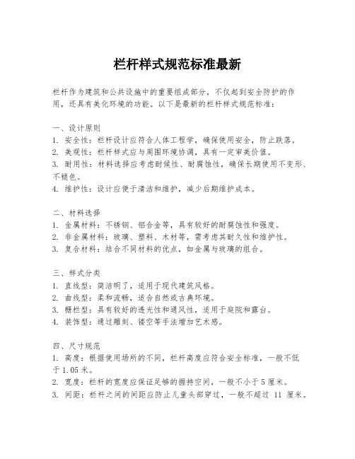 栏杆样式规范标准最新