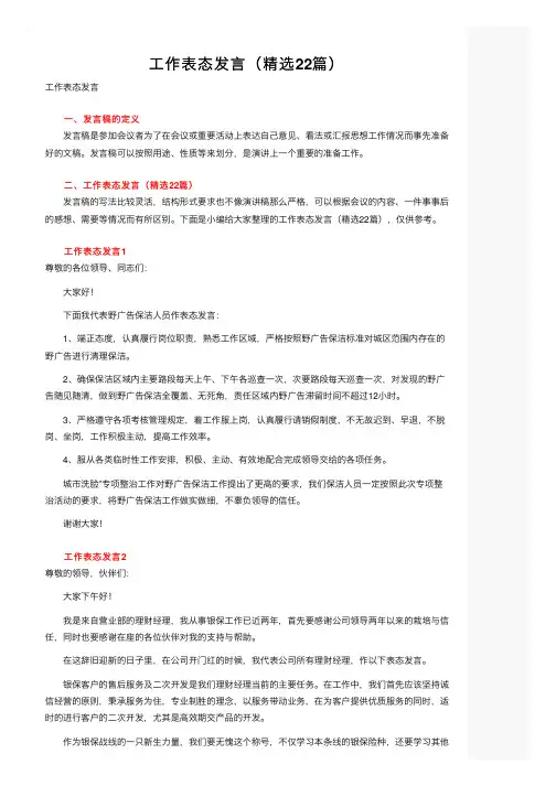 工作表态发言（精选22篇）