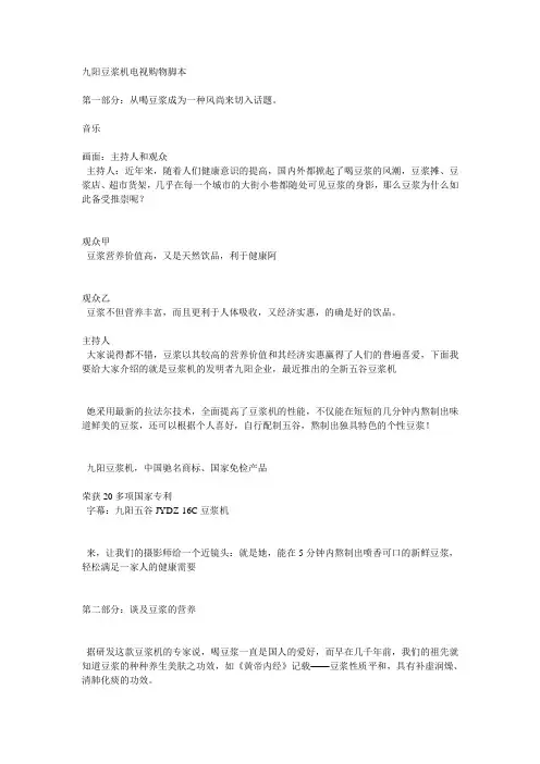 九阳豆浆机电视购物脚本