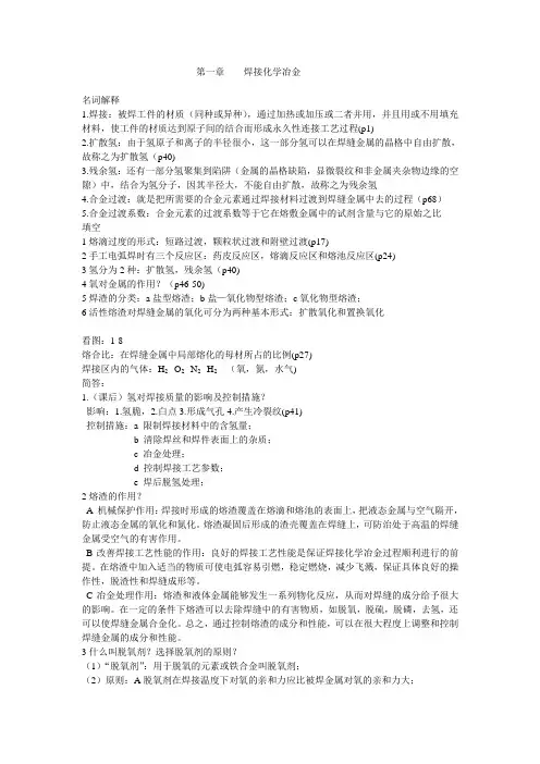 焊接