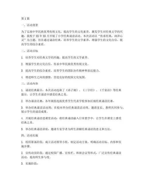 小学经典诵读组活动总结(3篇)