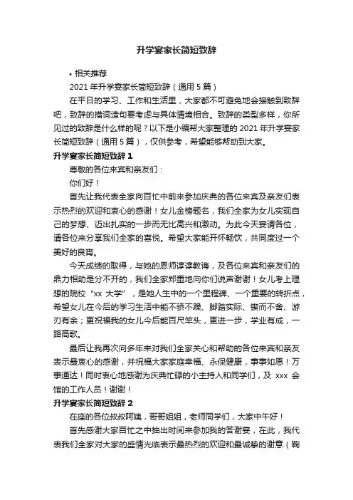 升学宴家长简短致辞