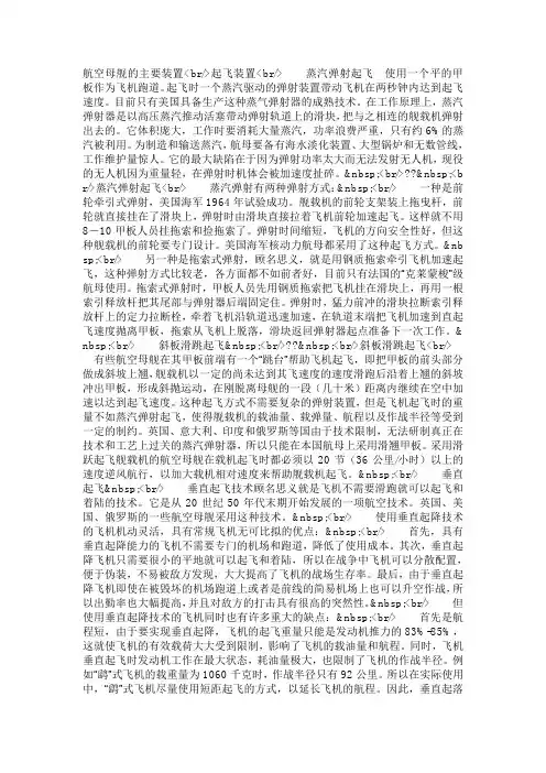 航母的起飞装置