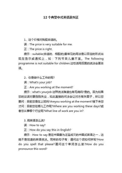 12个典型中式英语及纠正