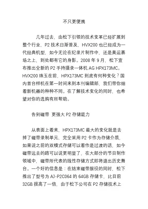 不只更便携