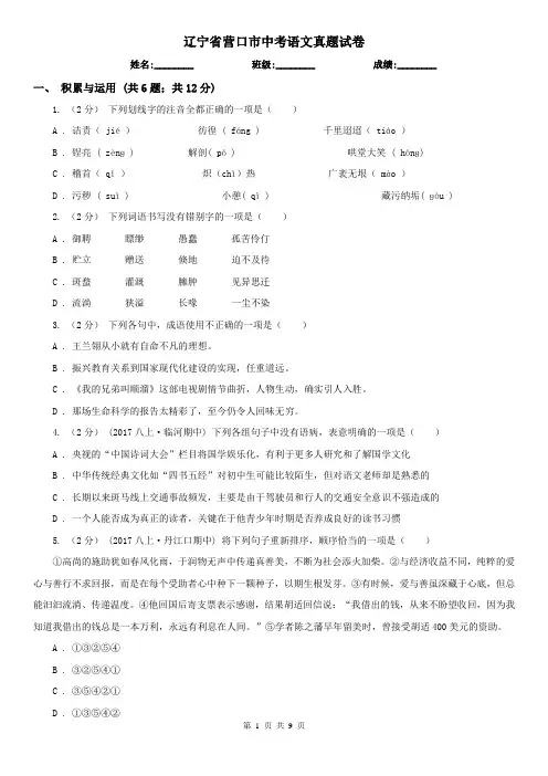 辽宁省营口市中考语文真题试卷