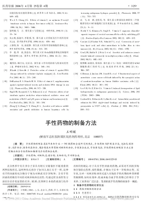 手性药物的制备方法
