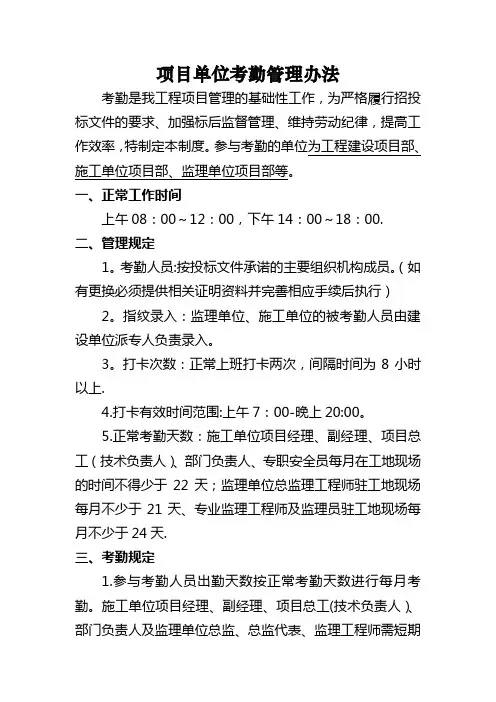项目单位考勤管理办法