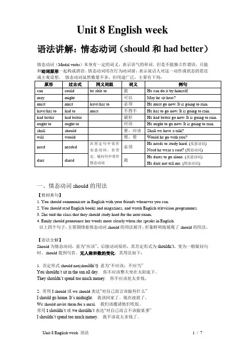 牛津版沪教版英语八年级(上)Unit 8 English week 语法讲解+练习+答案