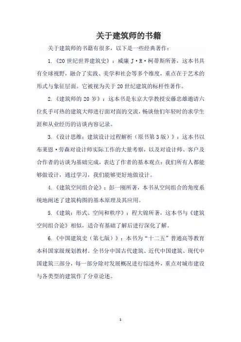 关于建筑师的书籍