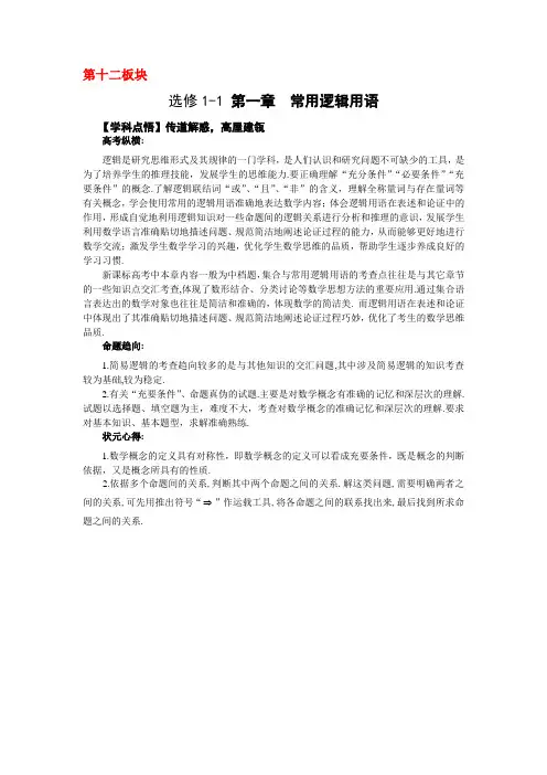 2018高考数学文科一轮复习讲义 12.1  第一节  命题及其关系、充分条件与必要条件