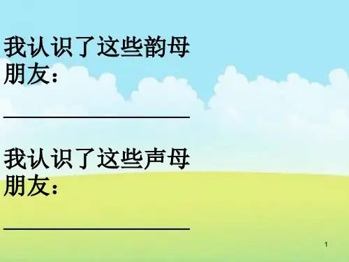 一年级上册语文汉语拼音6 j q x｜人教(部编版) (共31张)PPT课件