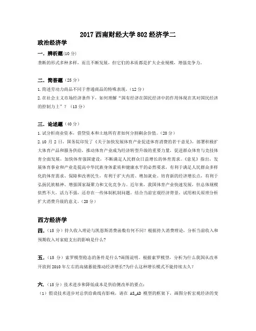 2017西财经济学二真题