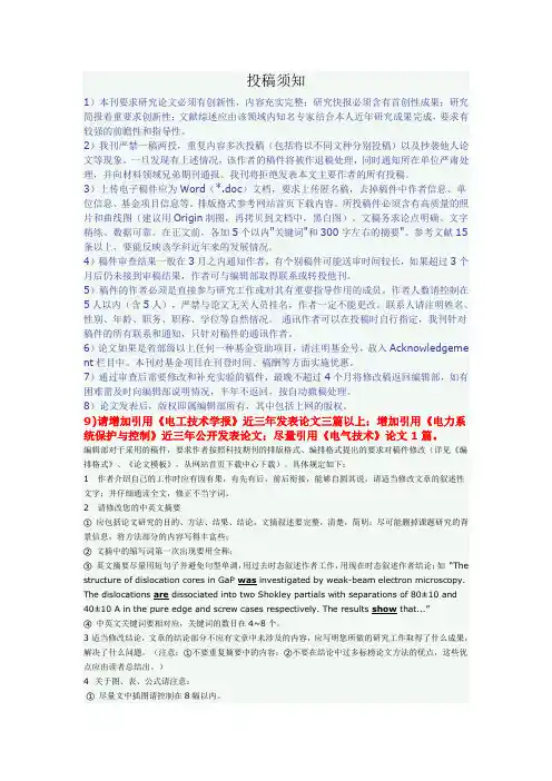 电工技术投稿须知+模板