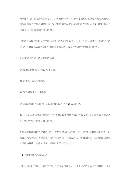 信息平台推广及宣传策划方案