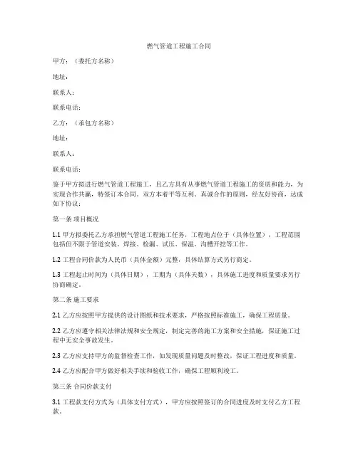 燃气管道工程施工合同