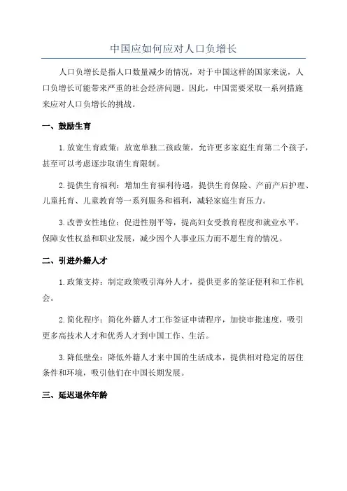 中国应如何应对人口负增长
