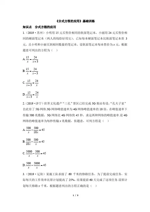 北师大版八年级数学下册《分式方程的应用》基础训练