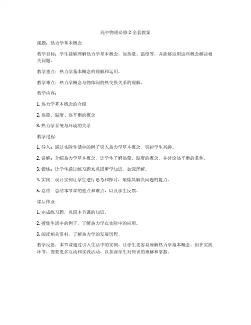 高中物理必修2全套教案
