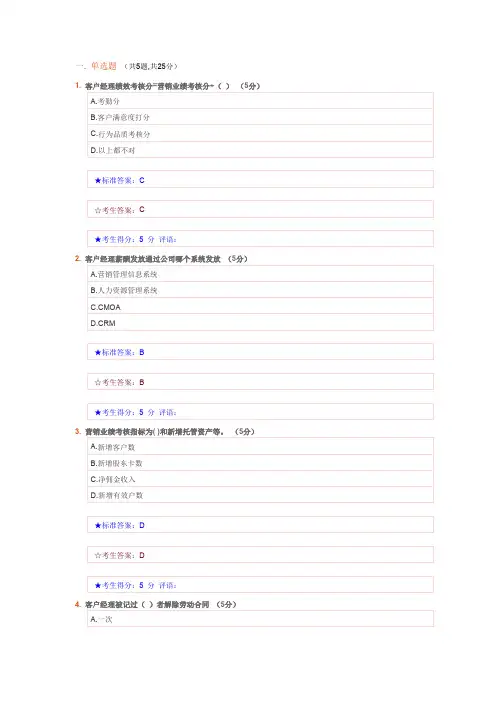《国信证券客户经理绩效考核与薪酬管理办法》解读.doc