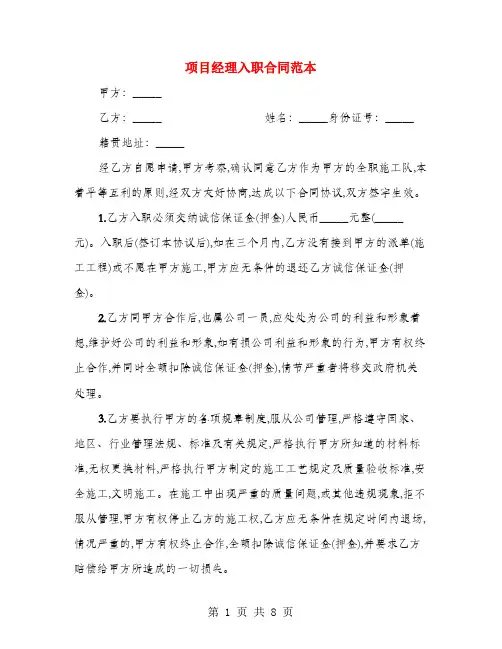 项目经理入职合同范本(3篇)