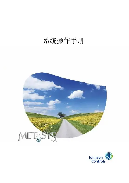 METASYS操作手册