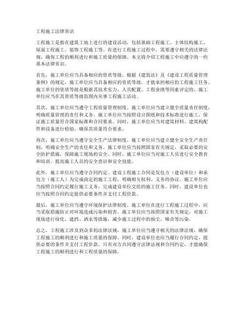 工程施工法律常识