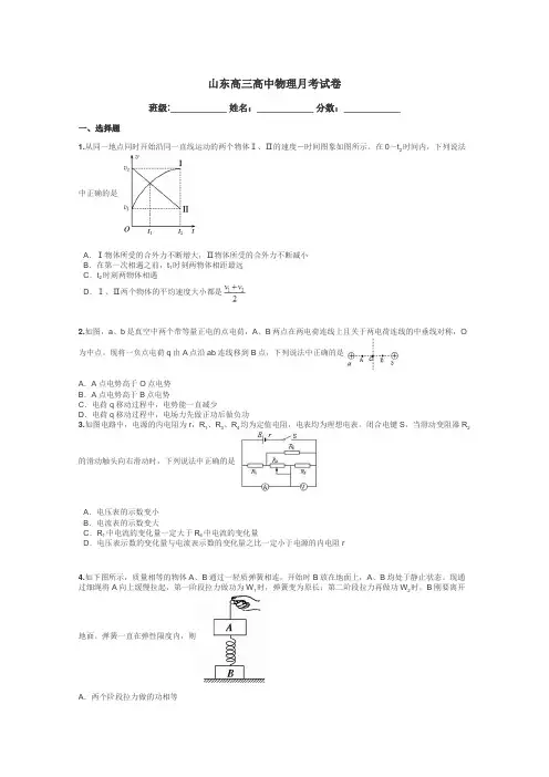 山东高三高中物理月考试卷带答案解析
