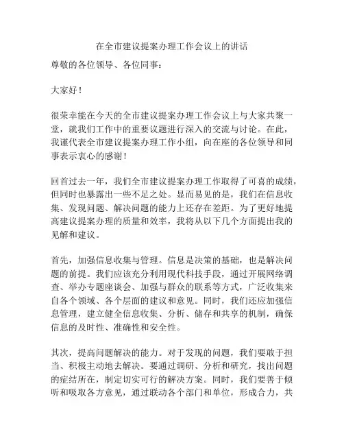 在全市建议提案办理工作会议上的讲话