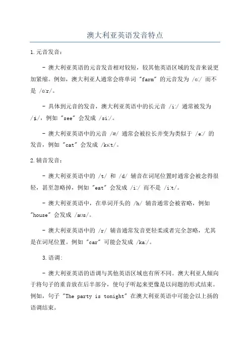 澳大利亚英语发音特点
