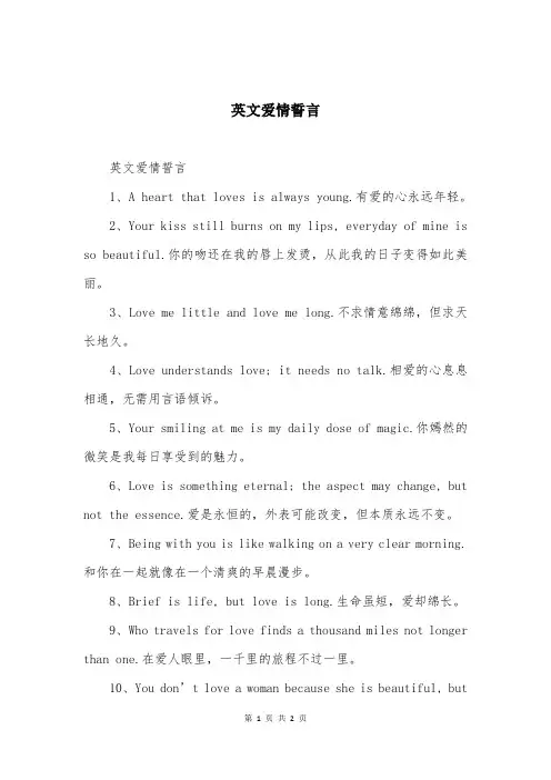 英文爱情誓言