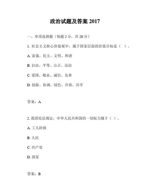 政治试题及答案2017