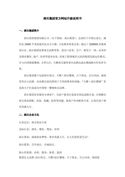 润石集团官方网站升级说明书