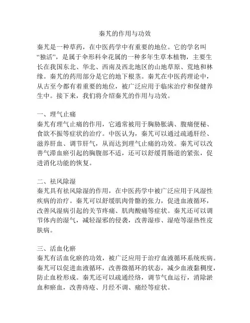 秦艽的作用与功效