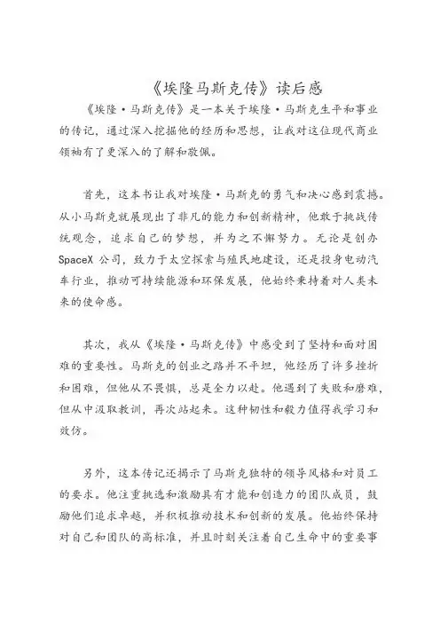 《埃隆马斯克传》读后感