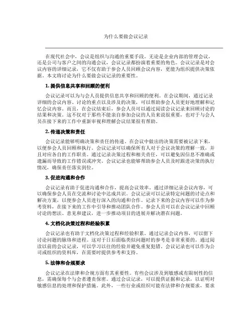 为什么要做会议记录