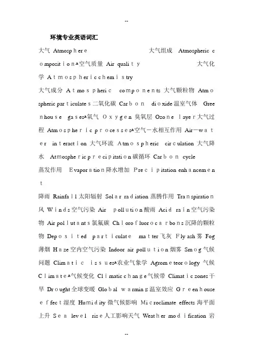 环境专业英语词汇