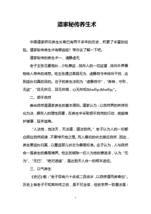 道家秘传养生术