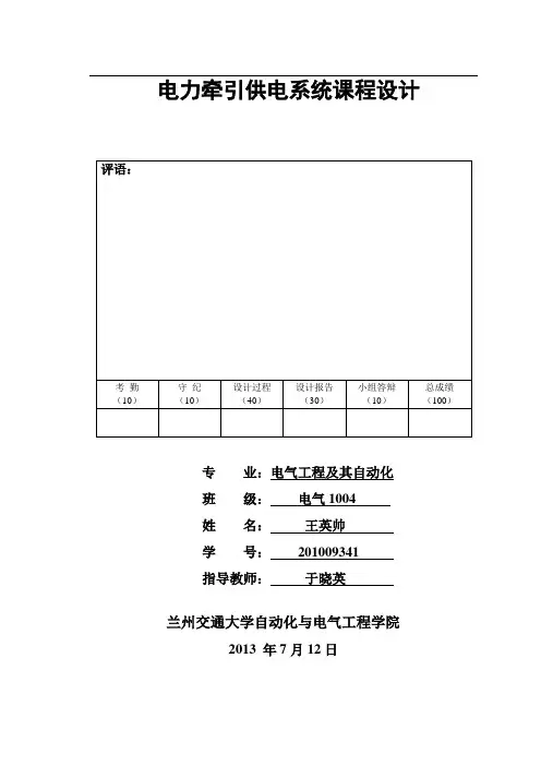 牵引供电系统课程设计第十题(完整版)