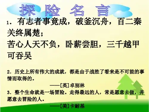 《在沙漠中心》(69张)课件(共69张PPT)汇编