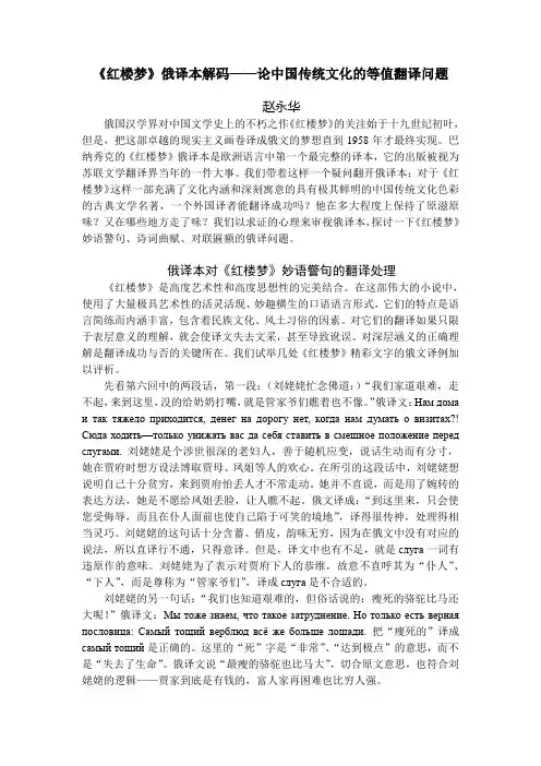 《红楼梦》俄译本解码