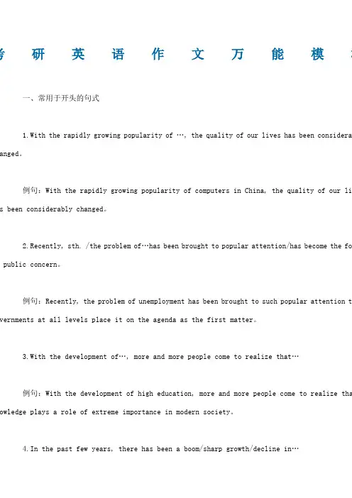 考研英语作文万能开头和结尾句式