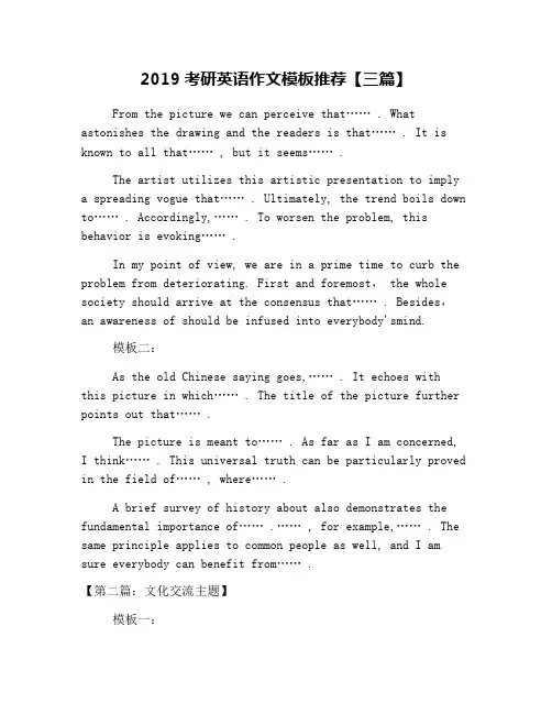 2019考研英语作文模板推荐【三篇】
