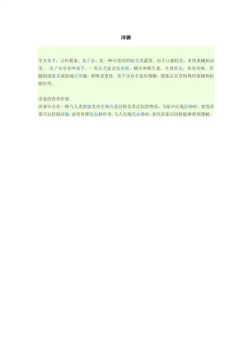 洋姜