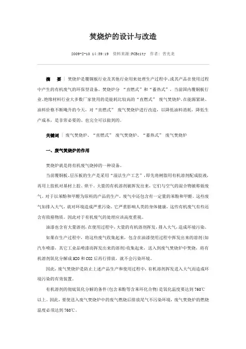 焚烧炉的设计与改造