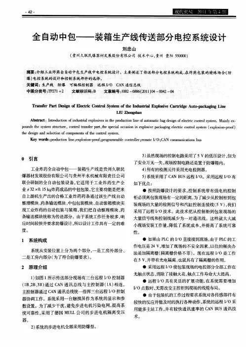全自动中包——装箱生产线传送部分电控系统设计